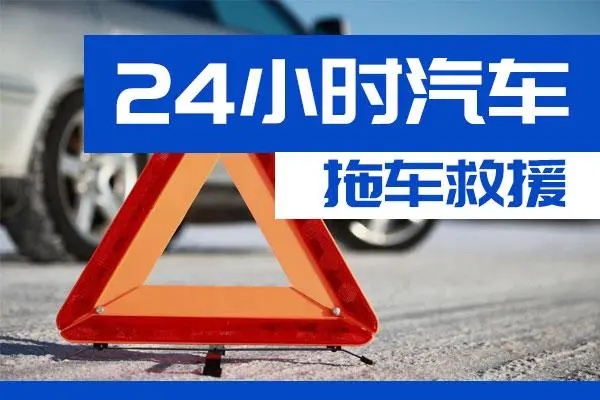 屏东市通州区附近一辆汽车发动机故障无法启动需要拖车救援